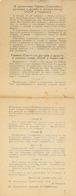 Блокнот агитатора / Отделы пропаганды и агитации МК и МГК ВКП(б). № 27 (261). М.: Московский рабочий, 1939.